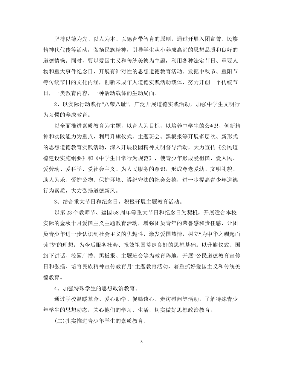 团委下半年工作计划三篇_第3页