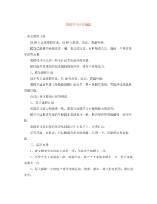 寒假学习计划4