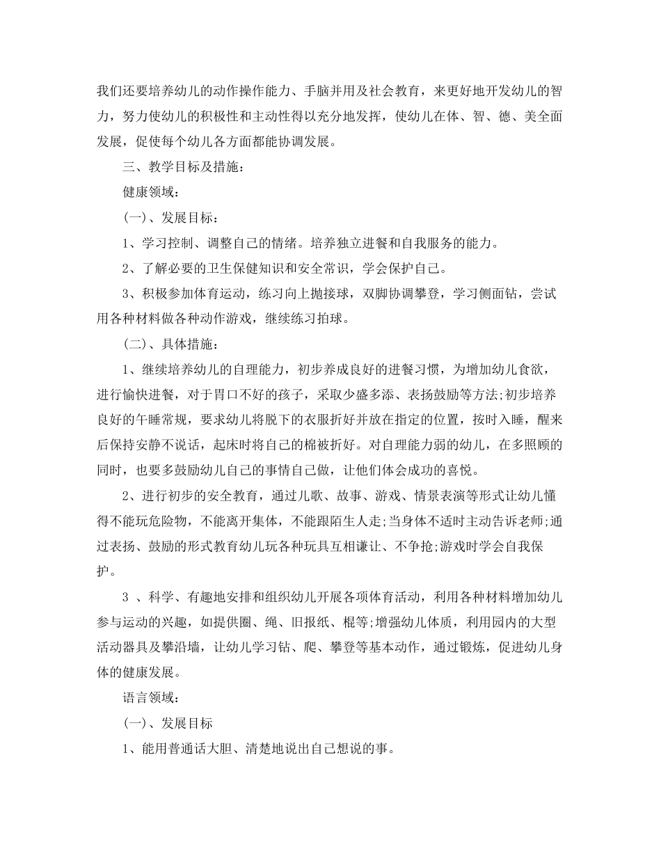 幼儿园中班艺术教学计划_第3页