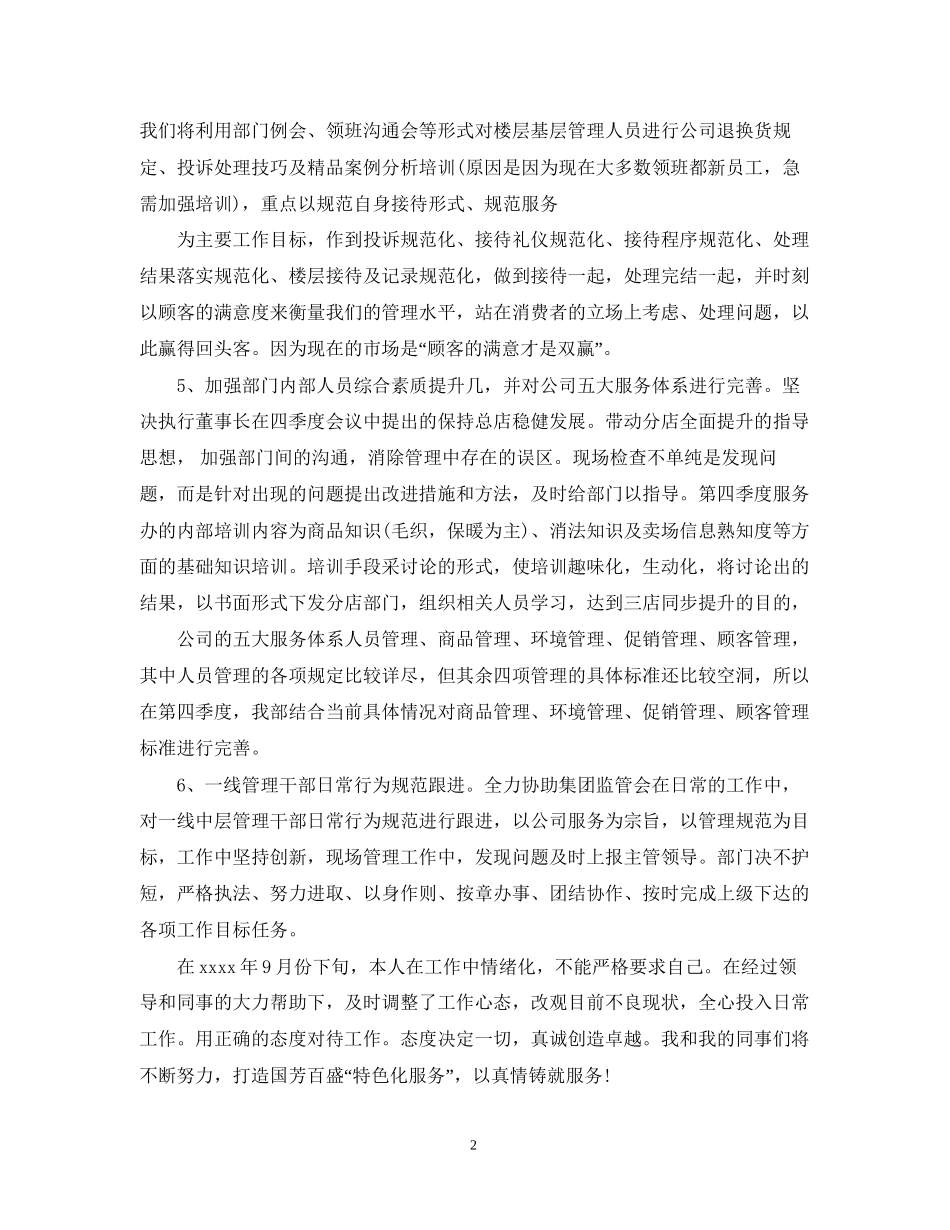 商场客服工作计划范本_第2页