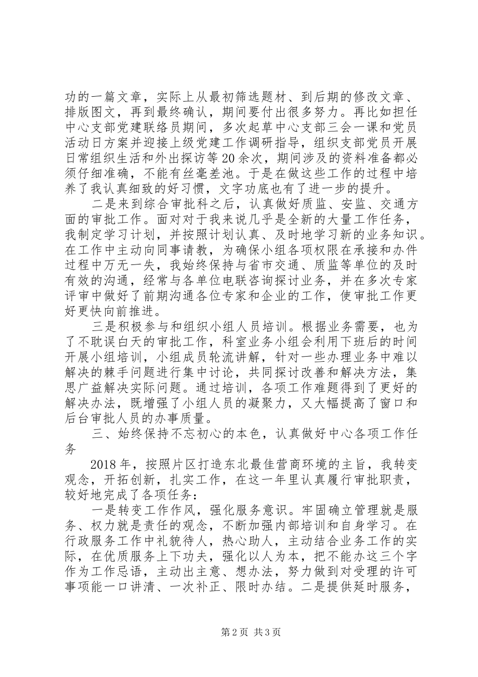 自贸区政务服务中心个人工作述职_第2页
