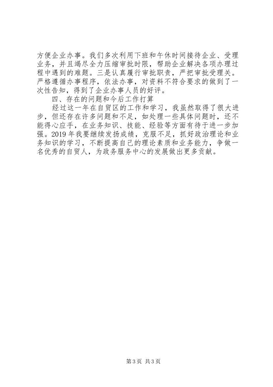 自贸区政务服务中心个人工作述职_第3页