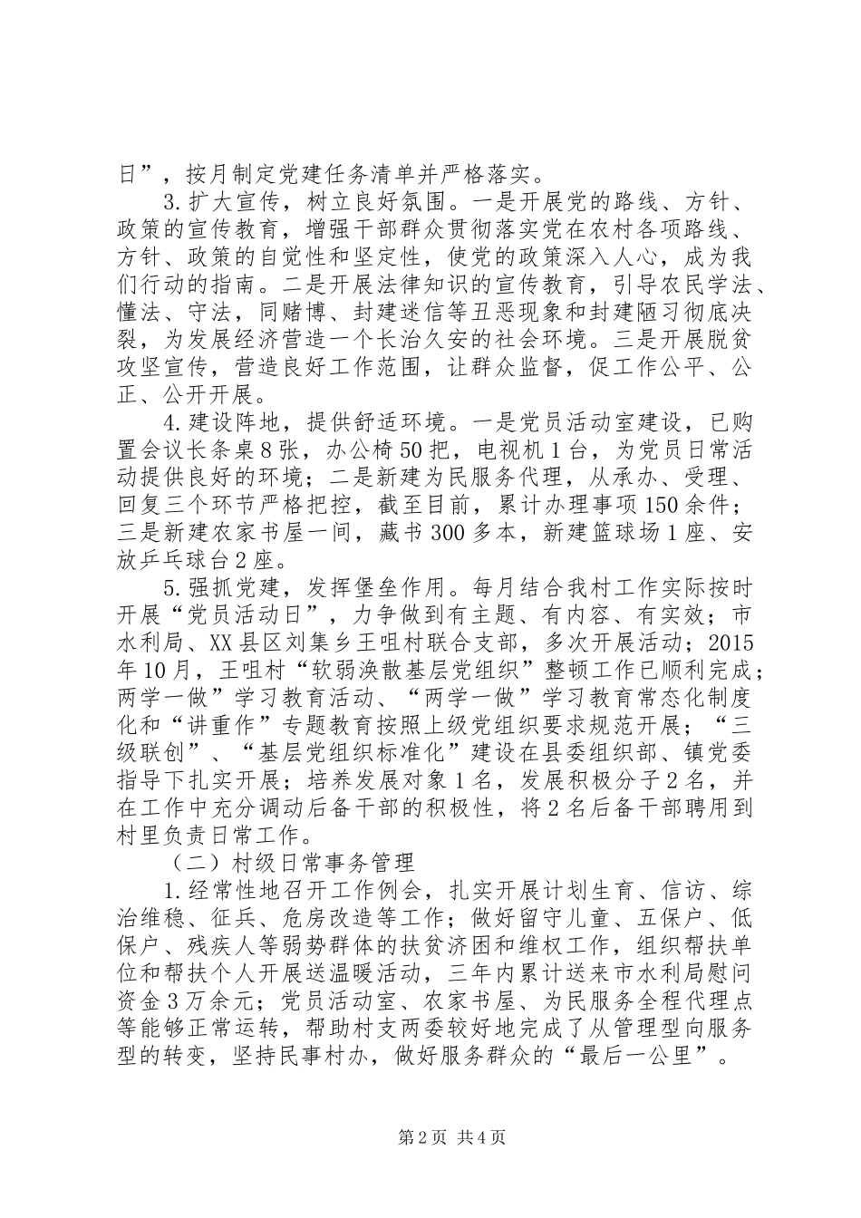 选派干部任期三年述职报告_第2页