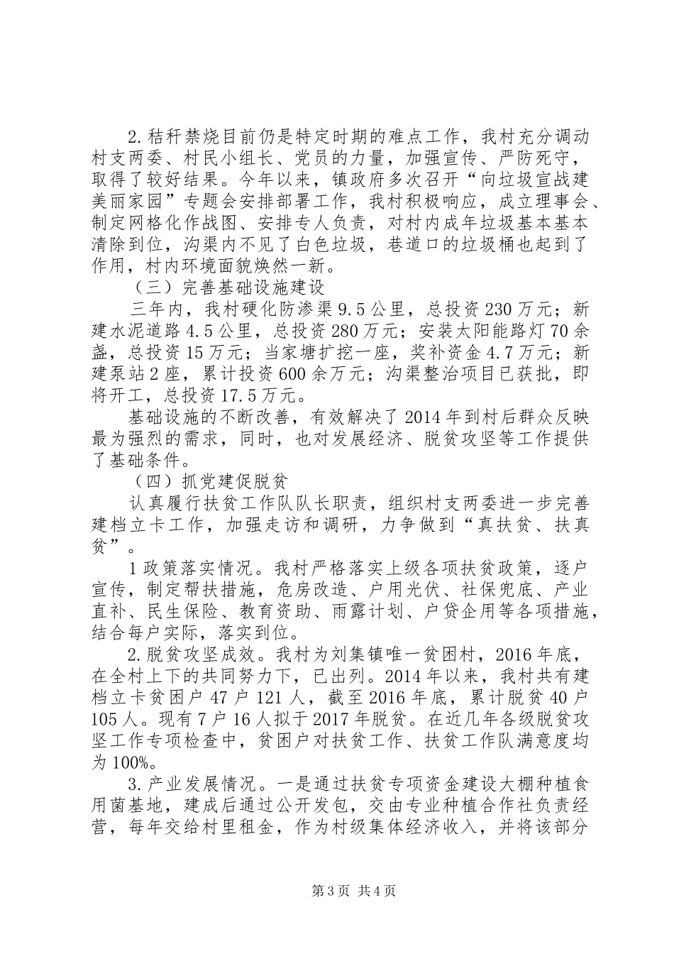 选派干部任期三年述职报告_第3页