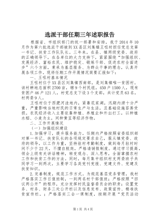 选派干部任期三年述职报告