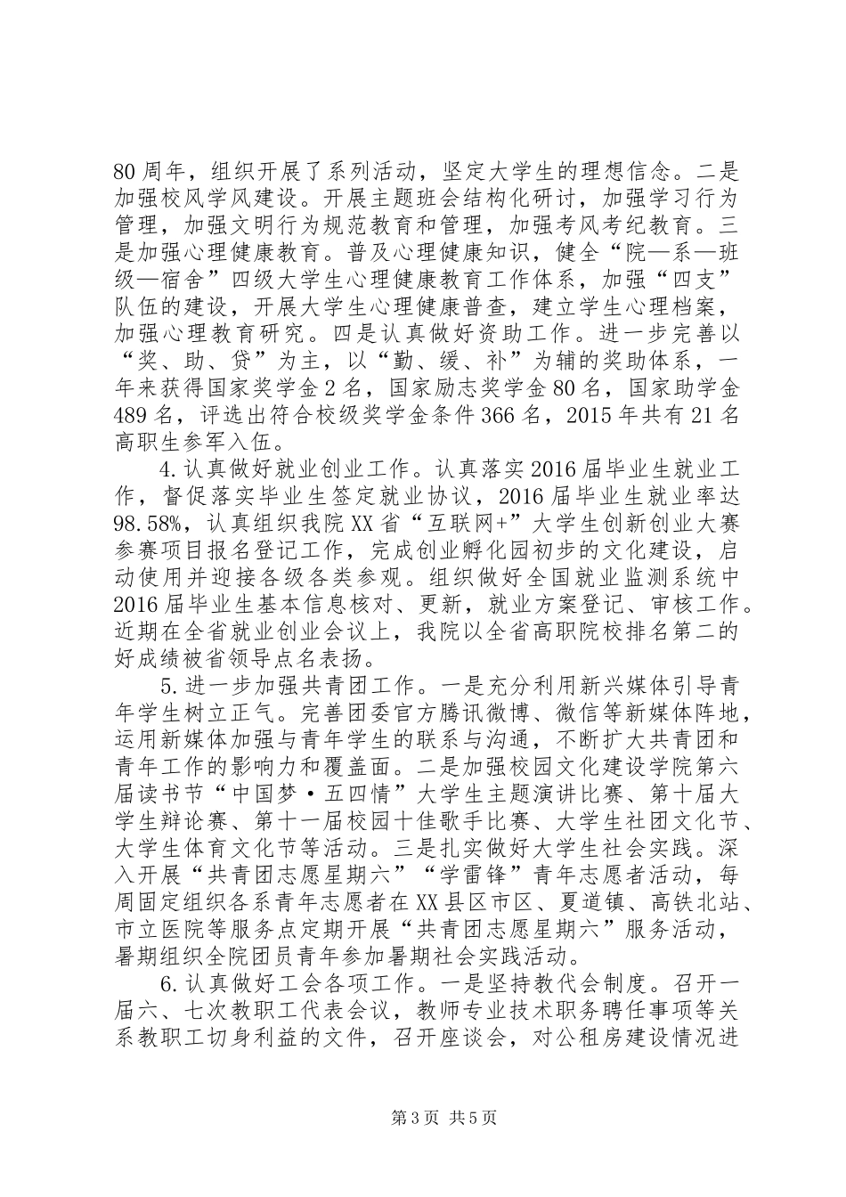 学院党委副书记XX年XX年度述职报告_第3页