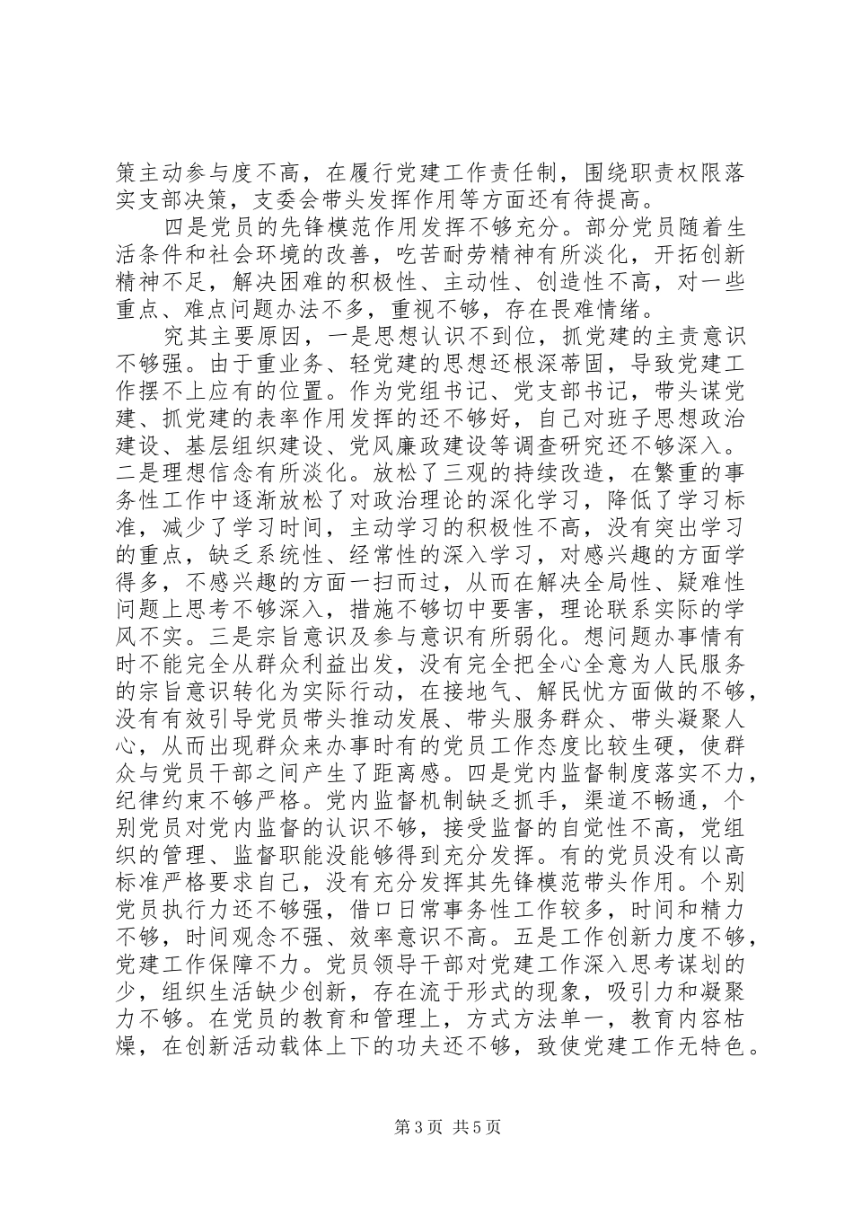 政府办党组书记XX年抓基层党建工作述职报告_第3页