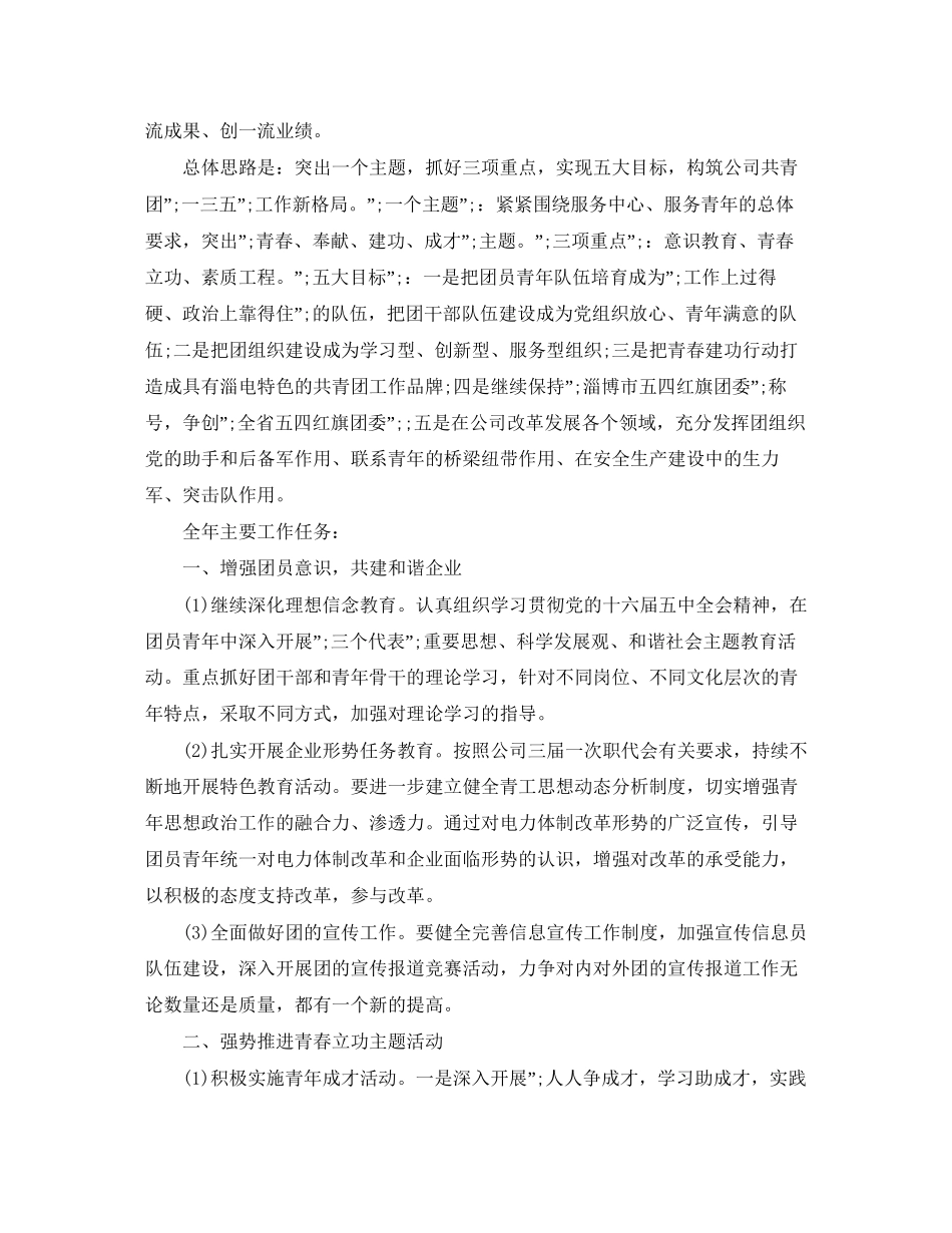 企业年共青团工作计划_第2页