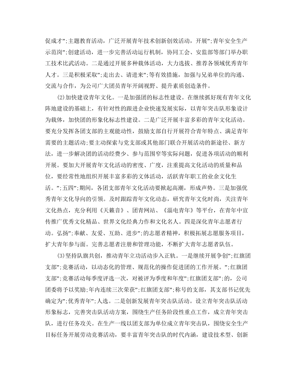 企业年共青团工作计划_第3页