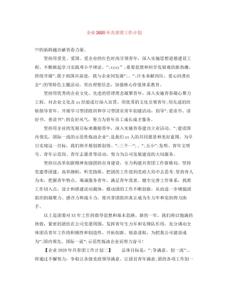 企业年共青团工作计划