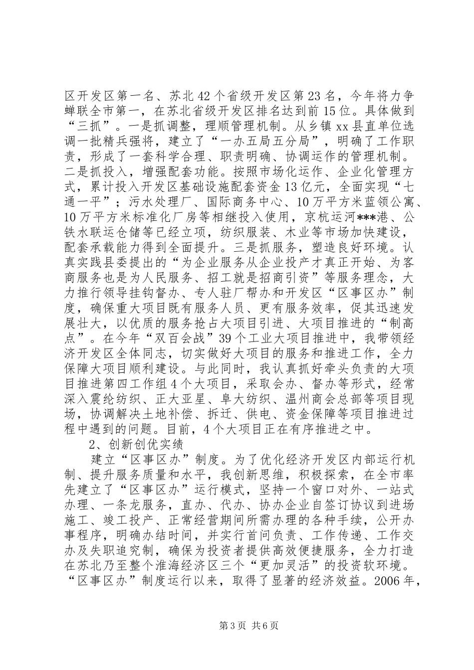 经济开发区党工委书记述职报告_第3页