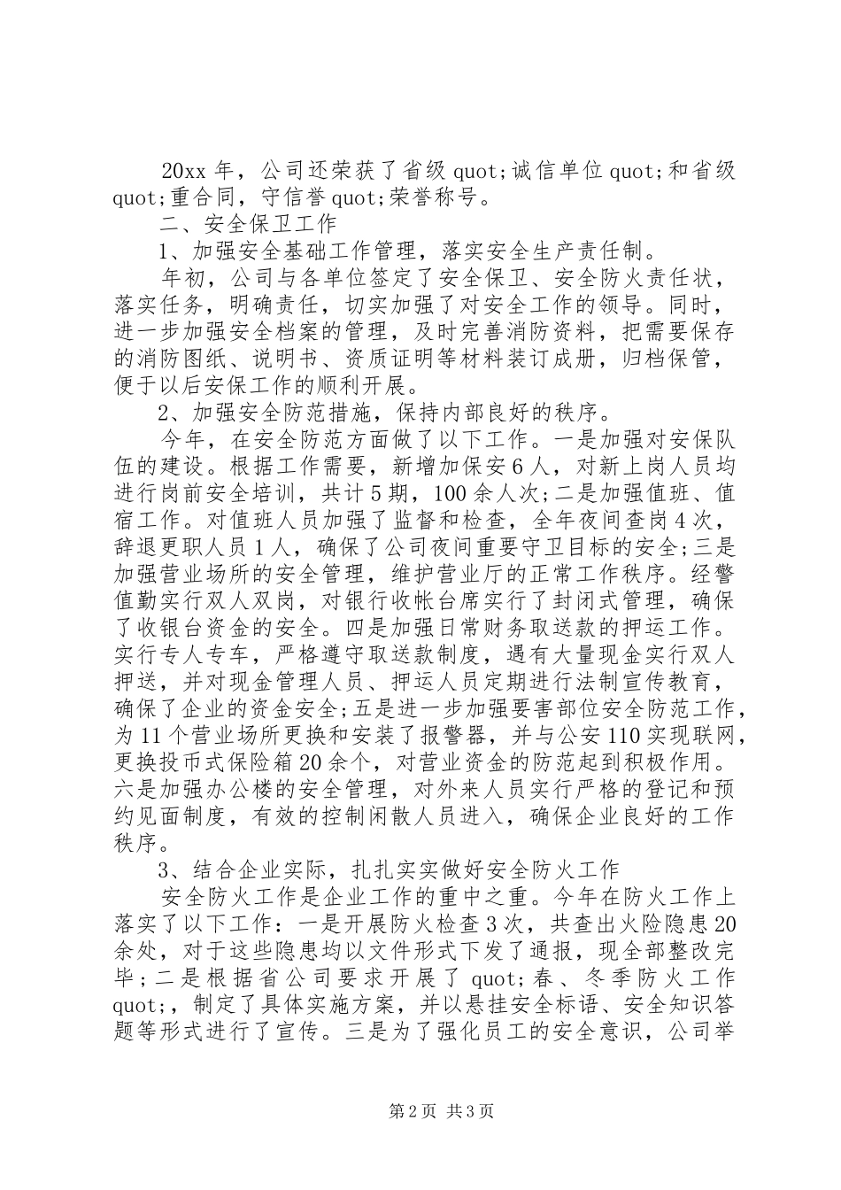 综合部办公室主任个人述职报告范文_第2页
