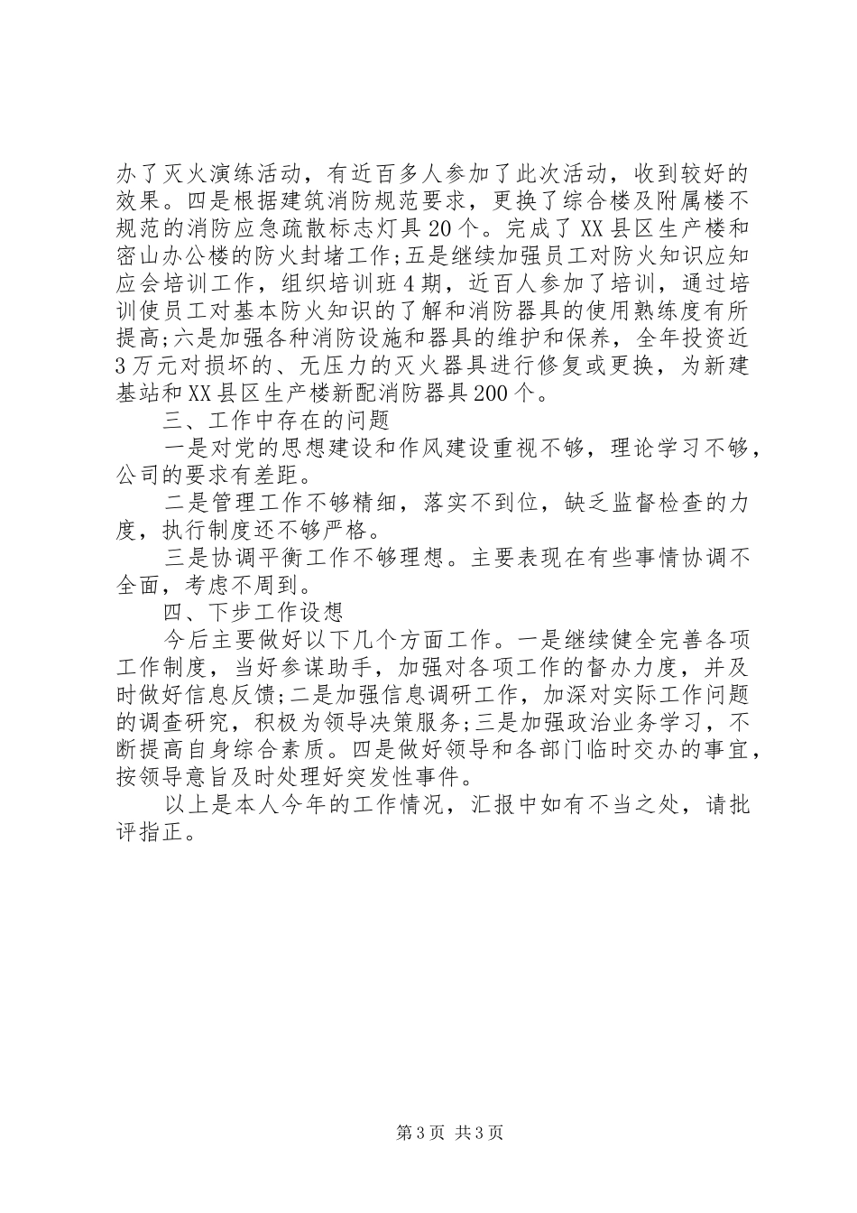 综合部办公室主任个人述职报告范文_第3页