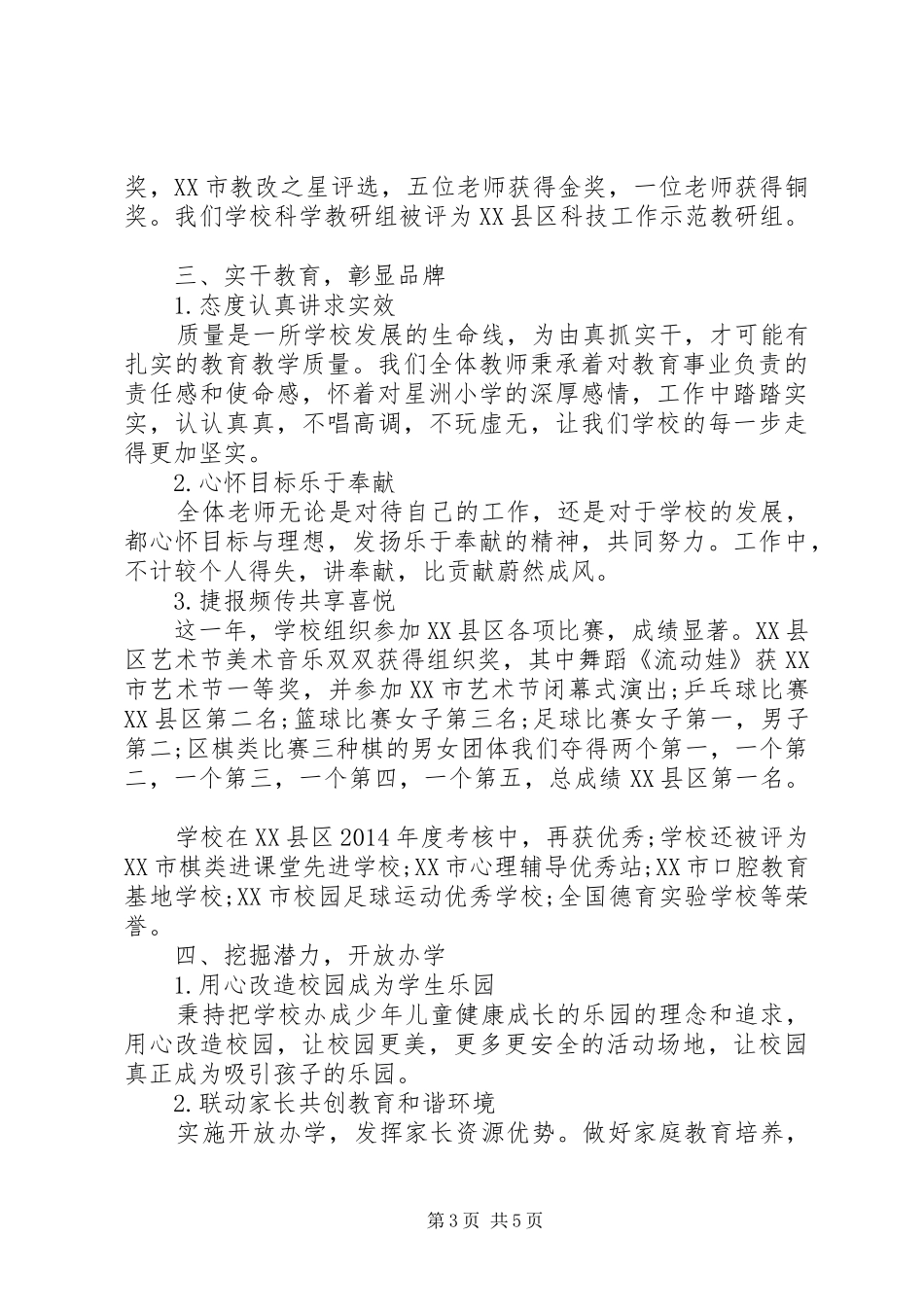 学校长述职述廉报告20XX年_第3页