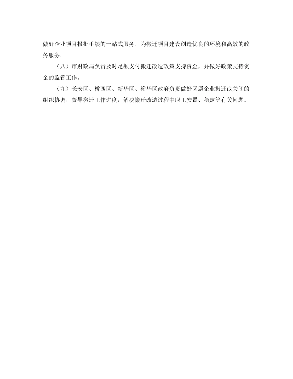 关于企业搬迁建设工作计划范文_第2页