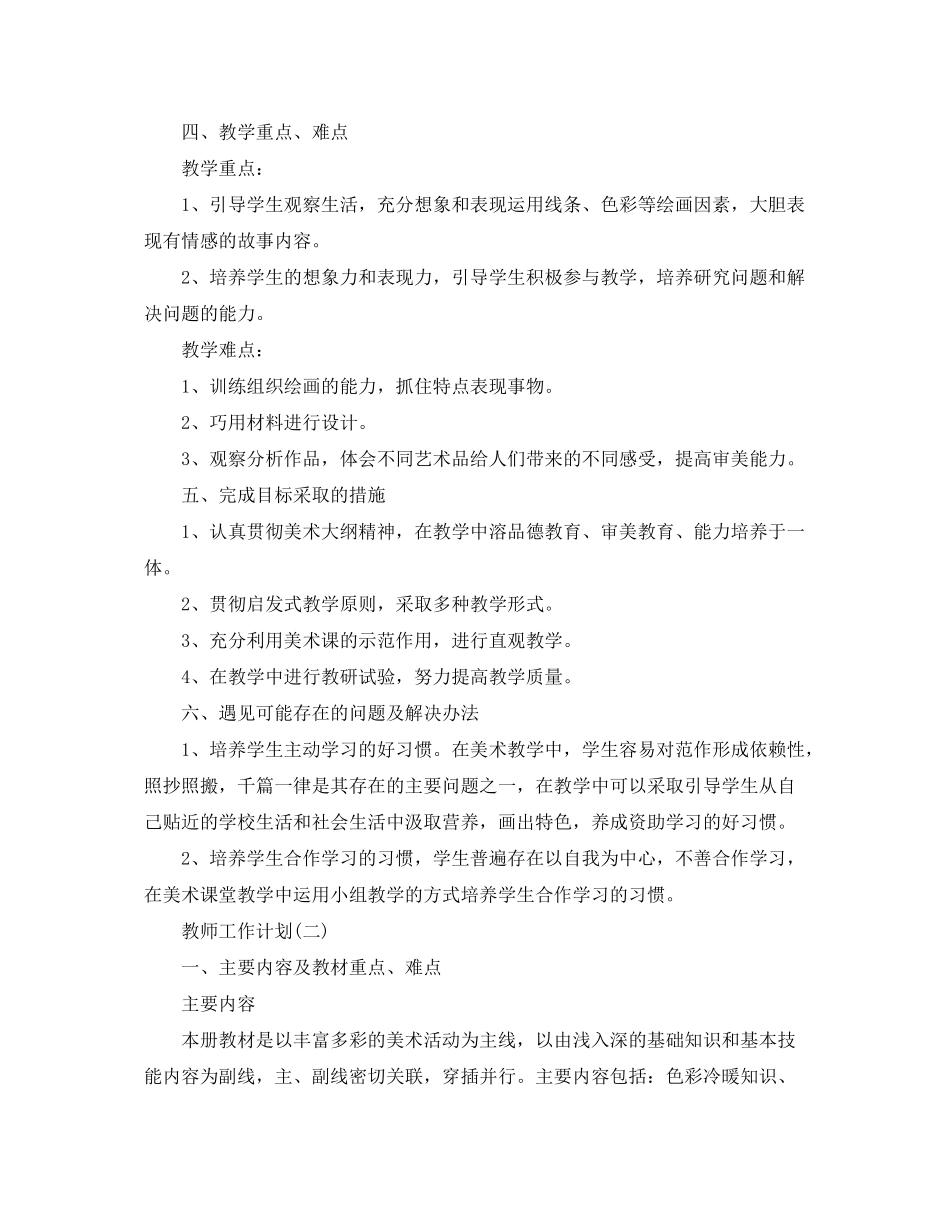2020年小学美术教师的工作计划_第2页
