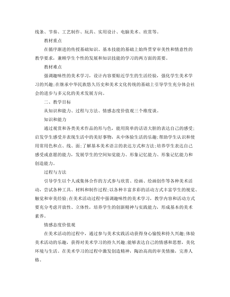 2020年小学美术教师的工作计划_第3页