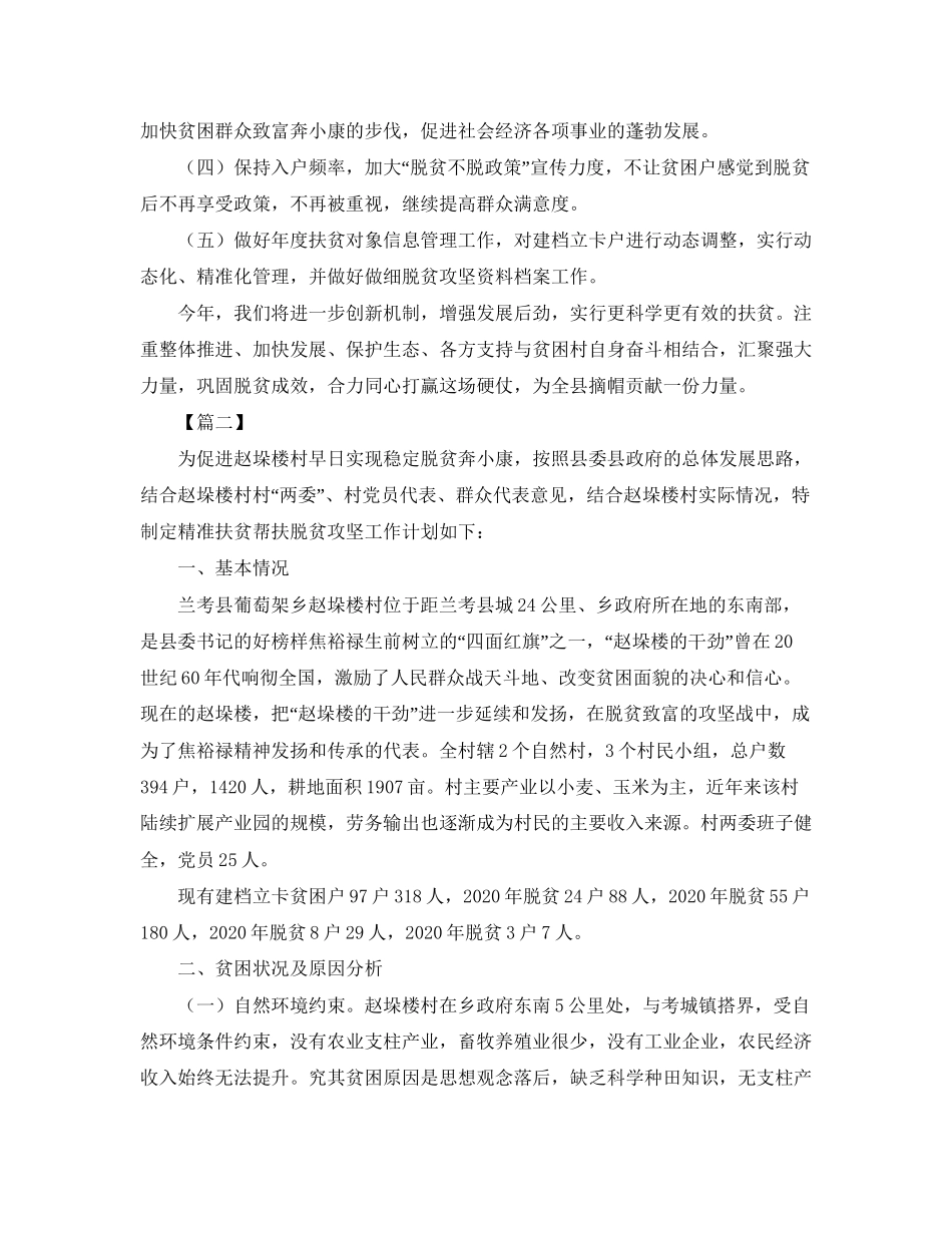 村委会年脱贫攻坚工作计划_第2页