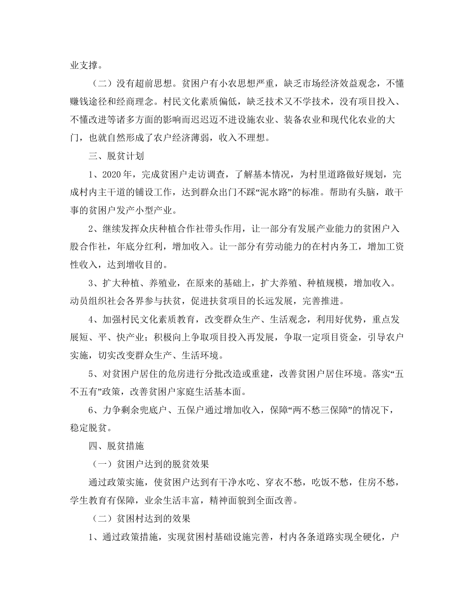 村委会年脱贫攻坚工作计划_第3页