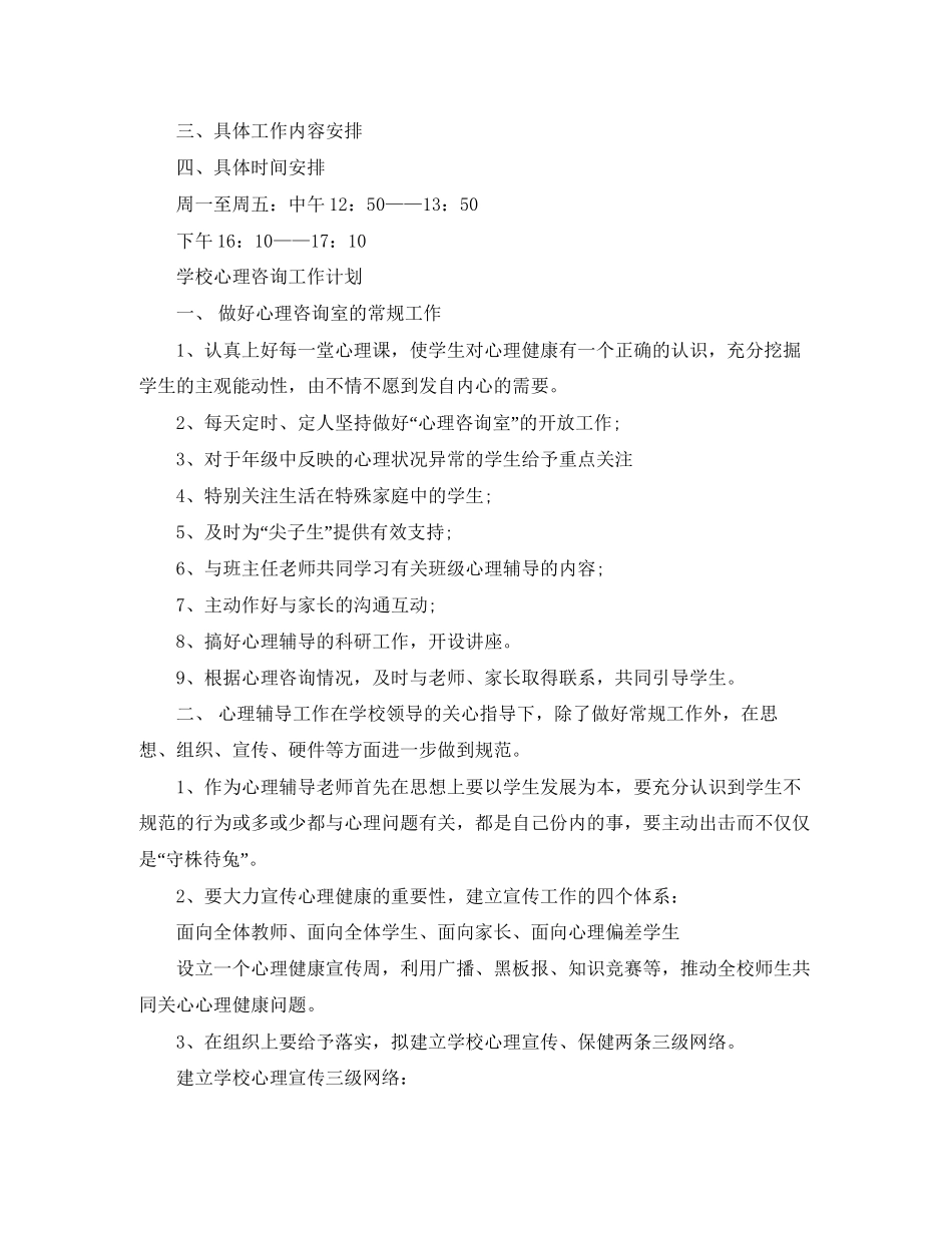 咨询工作计划表【六篇】_第2页