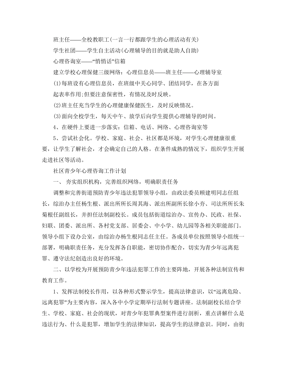 咨询工作计划表【六篇】_第3页