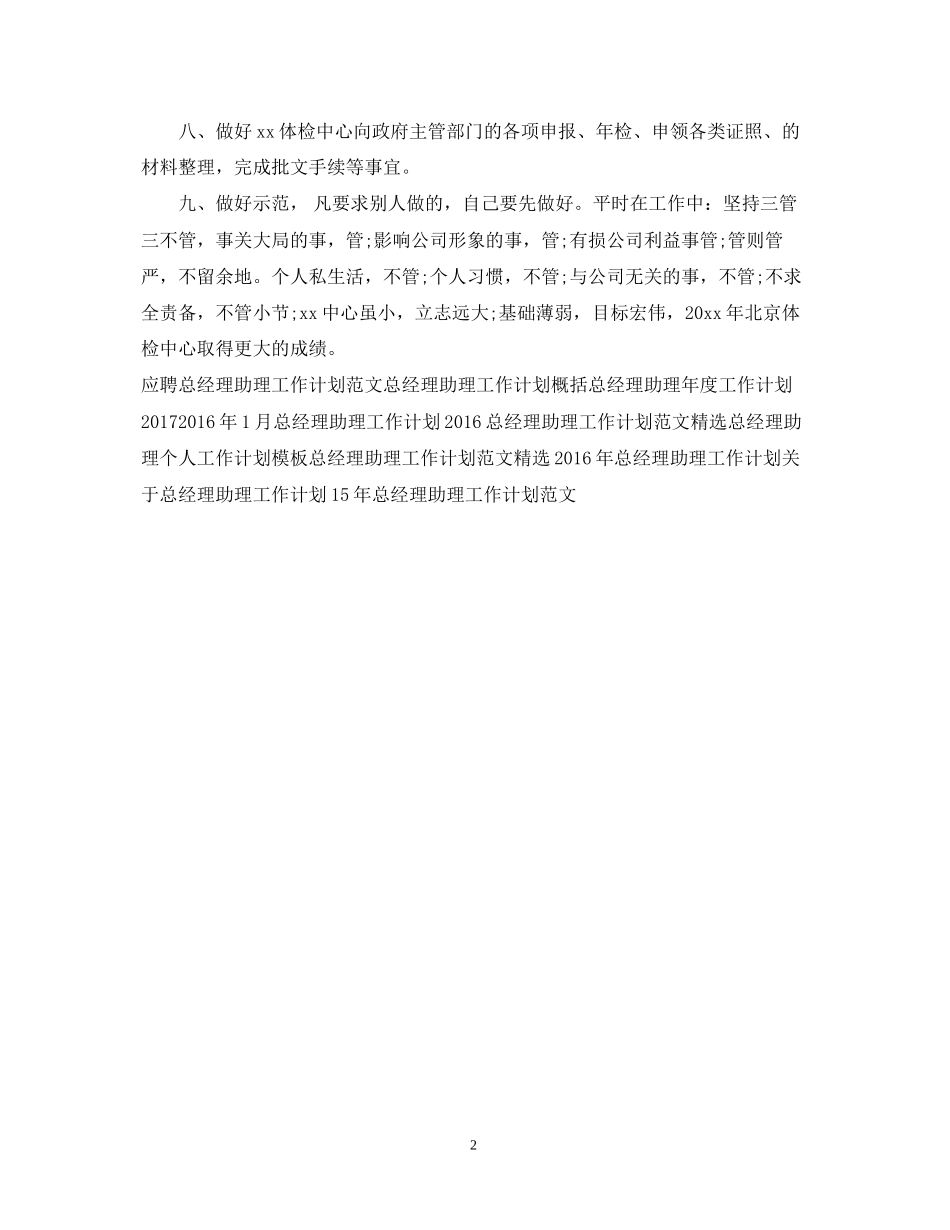 总经理助理工作计划_第2页