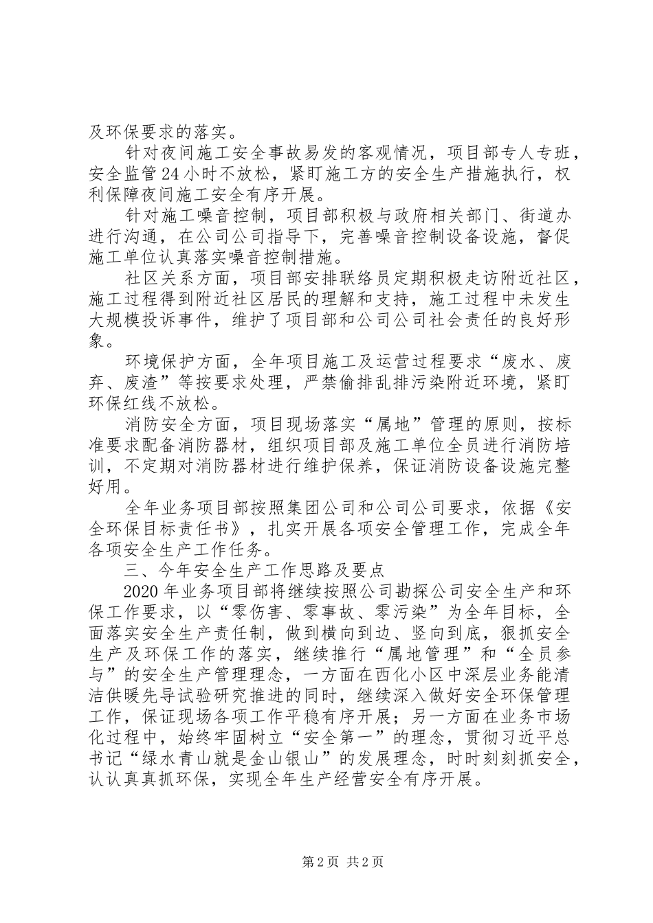 业务项目部安全生产述职报告_第2页