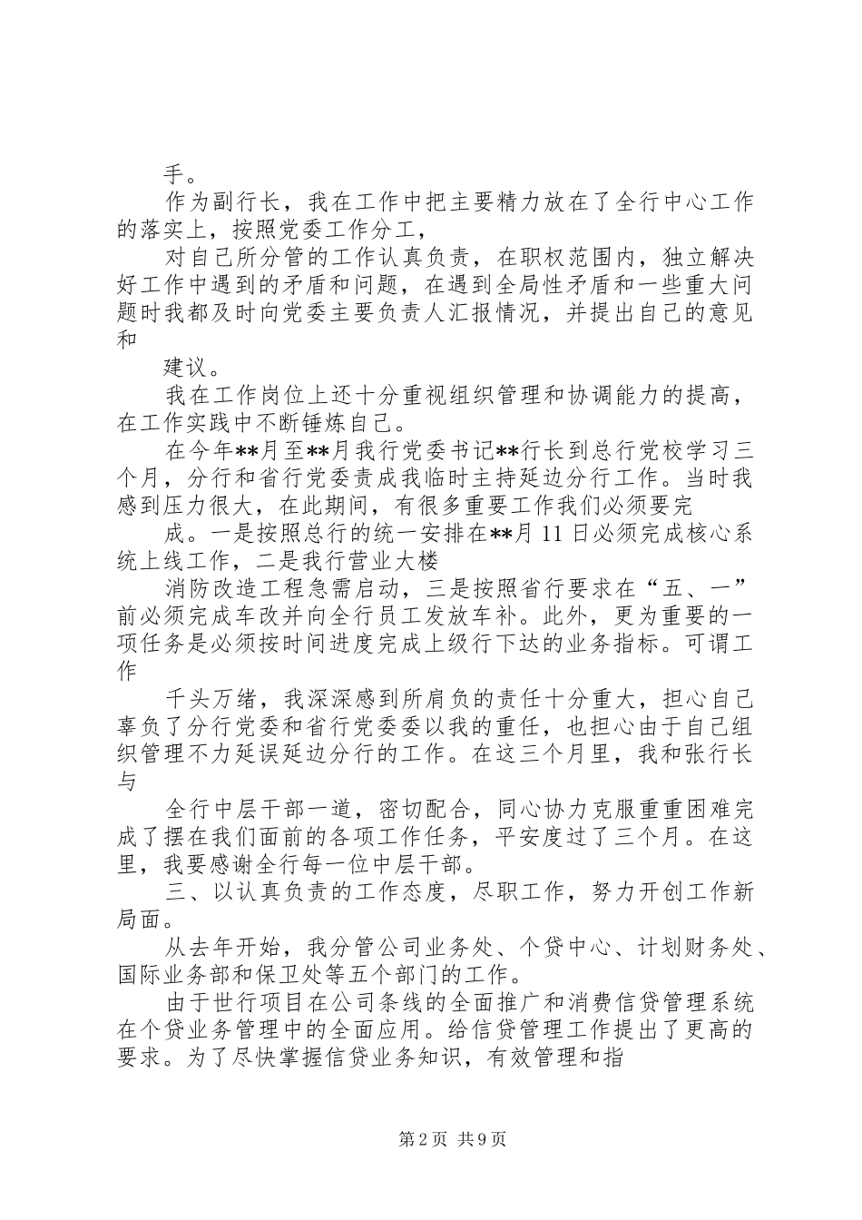银行行长述职报告范文两篇_第2页