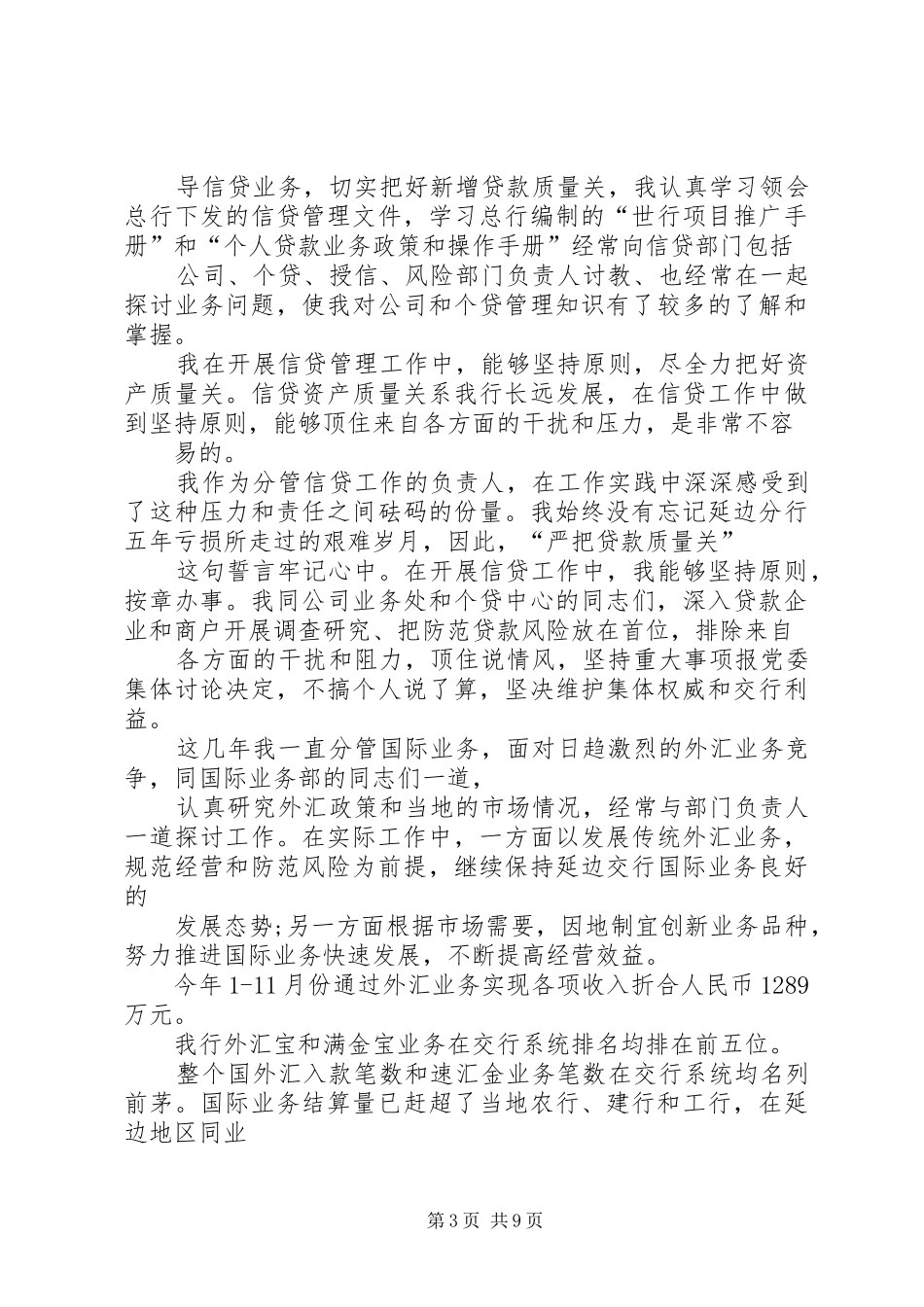 银行行长述职报告范文两篇_第3页