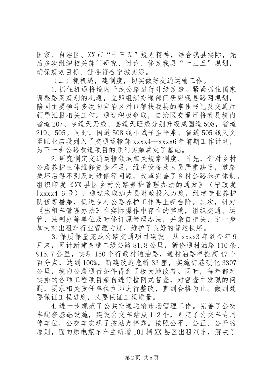 最新副县长述职报告_第2页