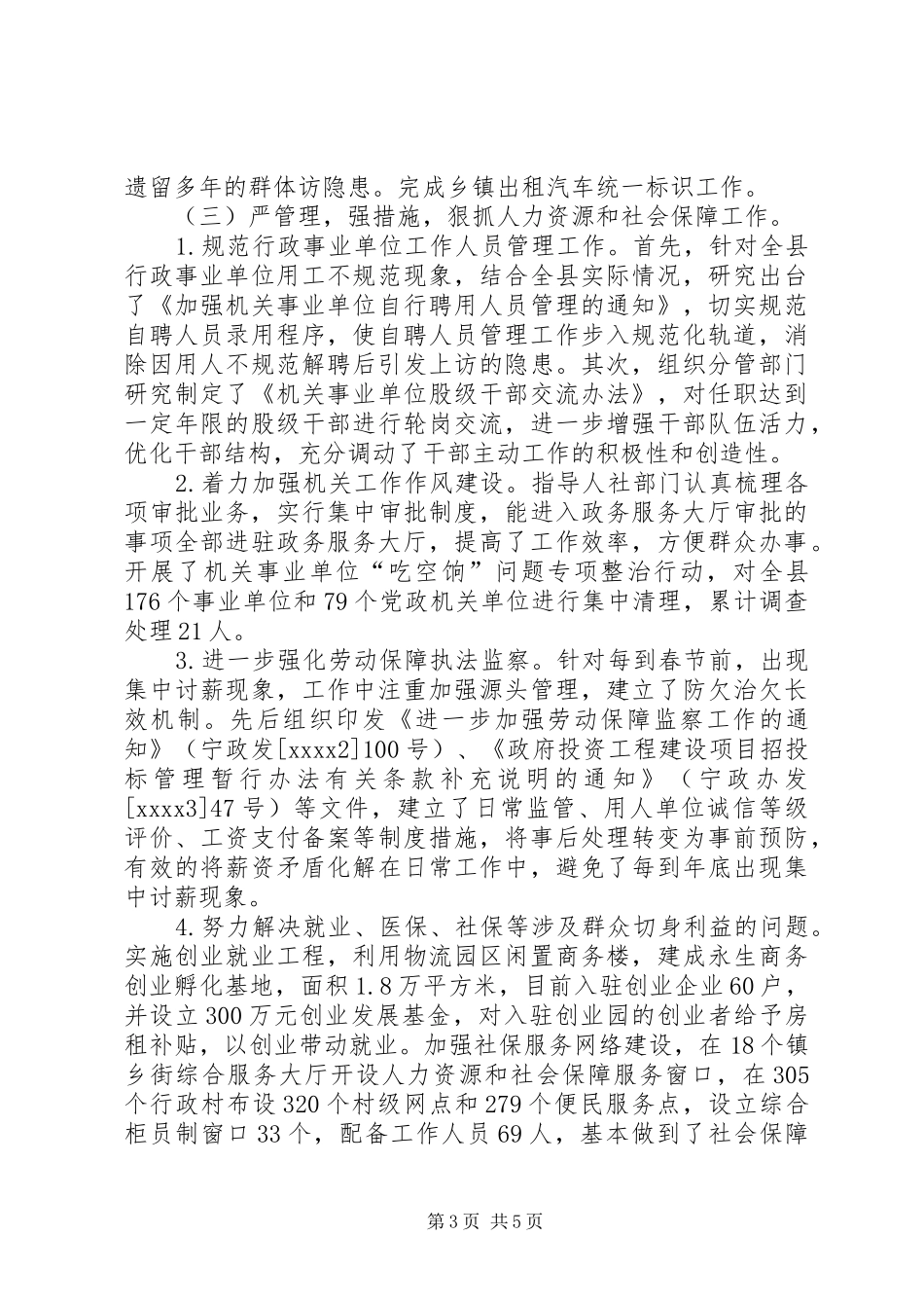 最新副县长述职报告_第3页