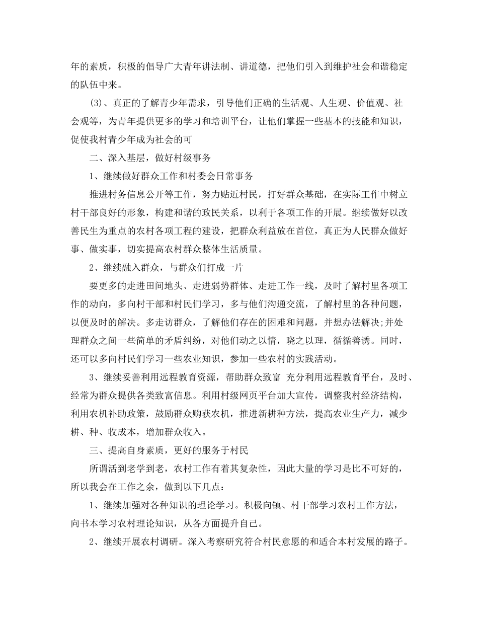 2020年大学生村官工作计划3篇_第2页