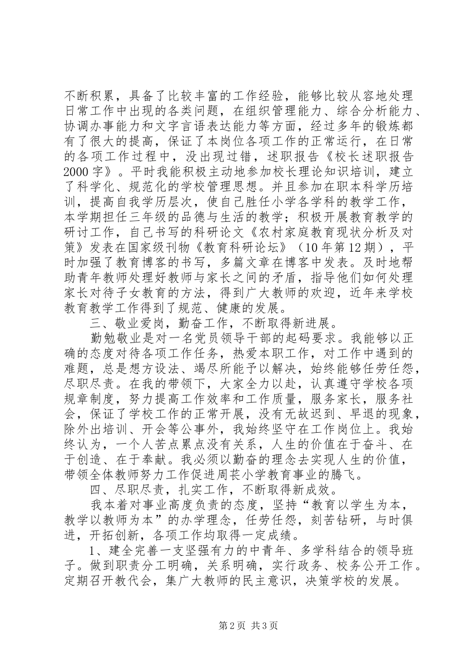 校长述职报告书20XX年字_第2页