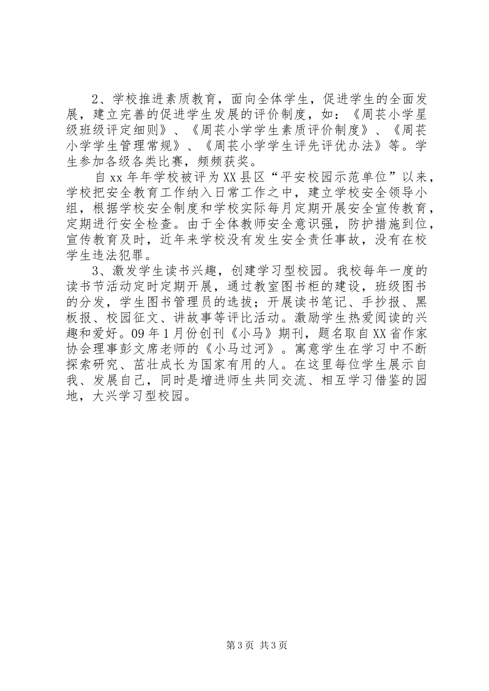 校长述职报告书20XX年字_第3页