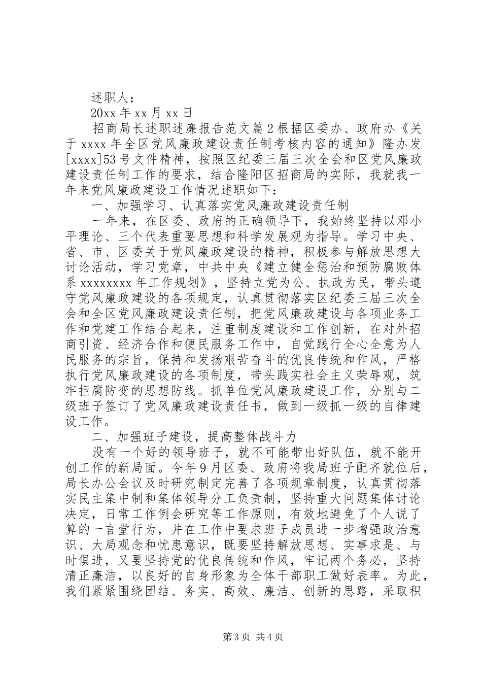 招商局长述职述廉报告范文_第3页