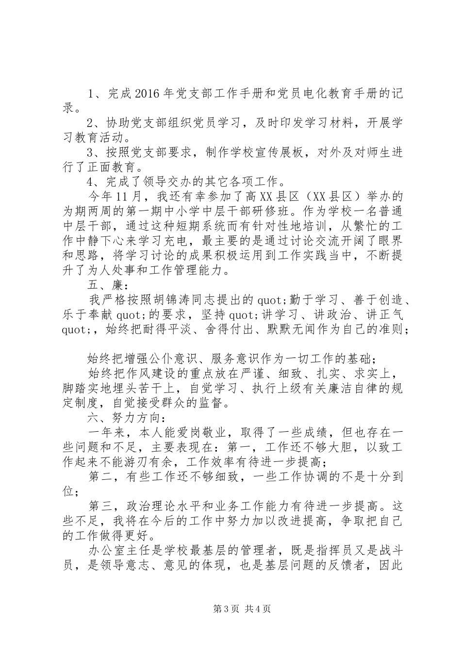 学校党政办主任述职报告_第3页