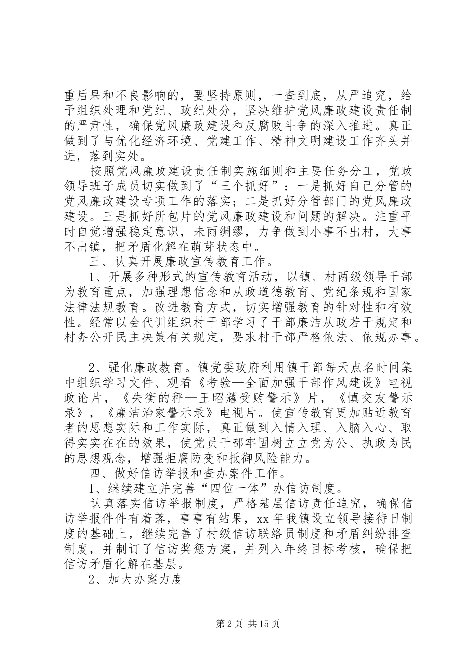 镇纪委述职述廉报告_第2页