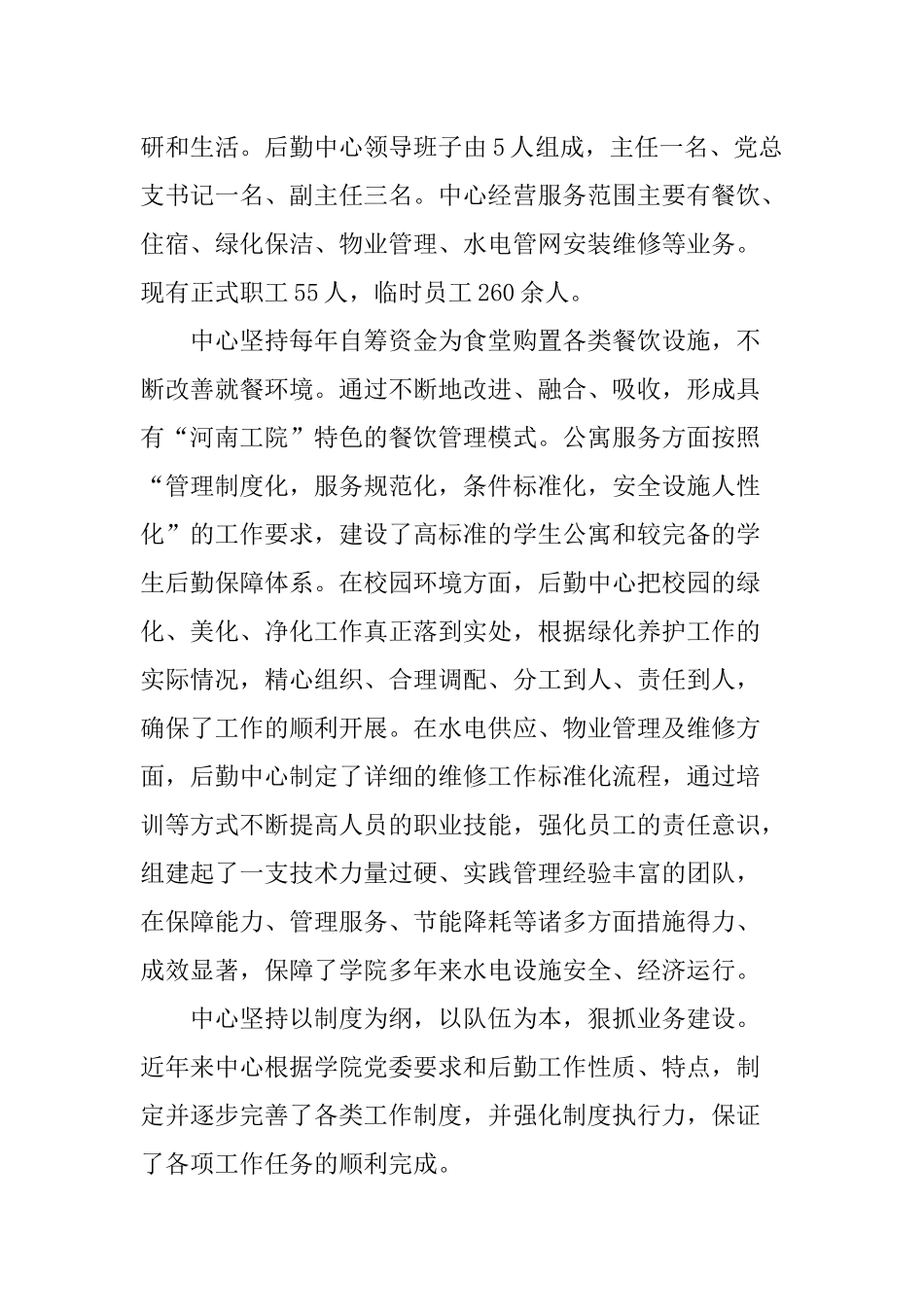后勤迎接巡视组工作汇报_第2页