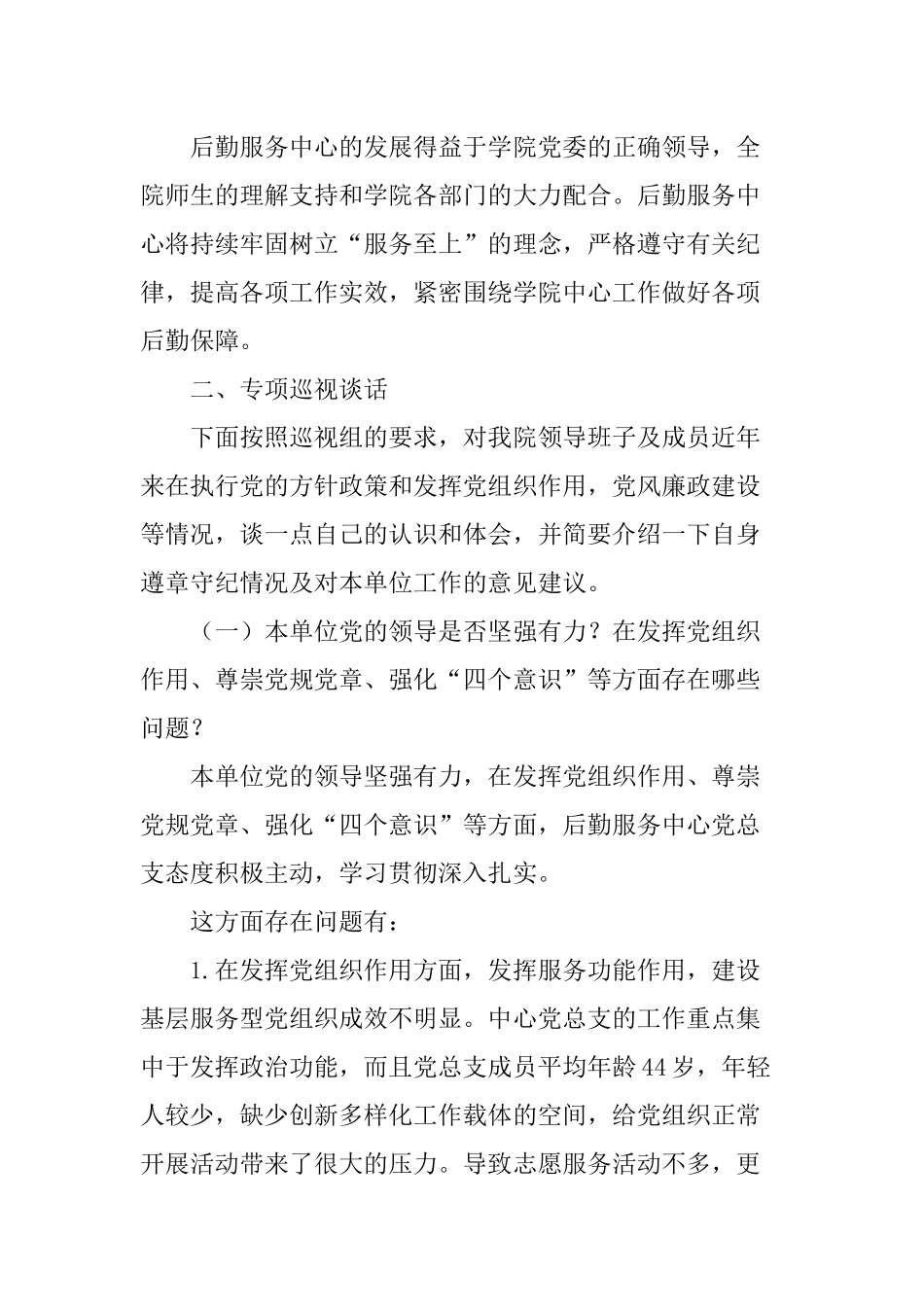 后勤迎接巡视组工作汇报_第3页