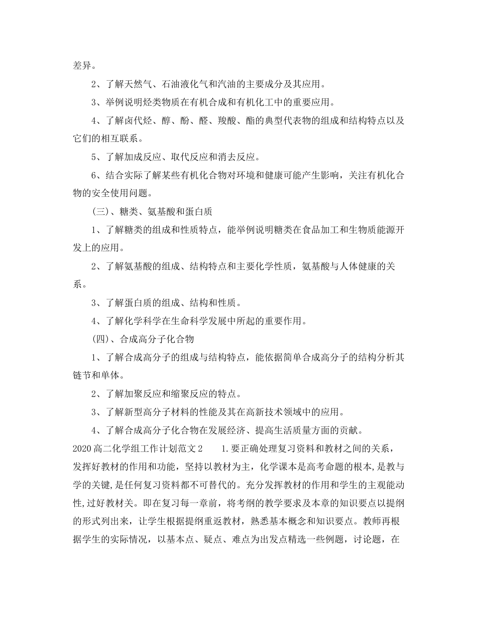 高二化学组工作计划_第2页