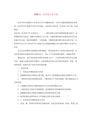高二化学组工作计划
