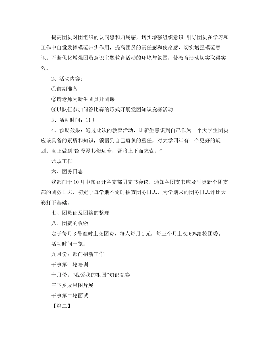 大学组织部工作计划书范文_第3页