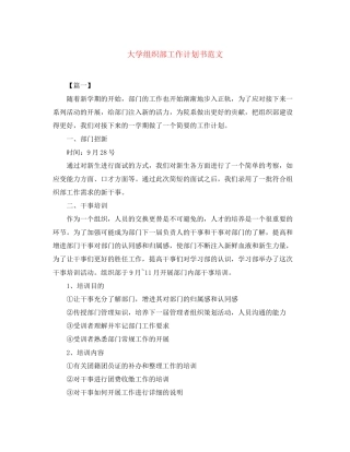 大学组织部工作计划书范文