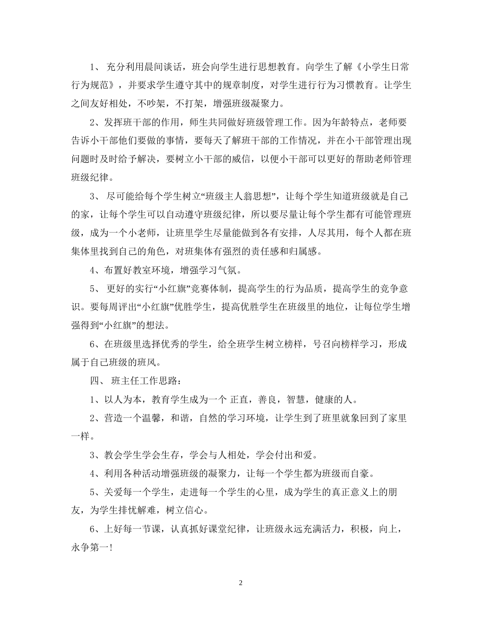 新学期班主任工作计划_第2页