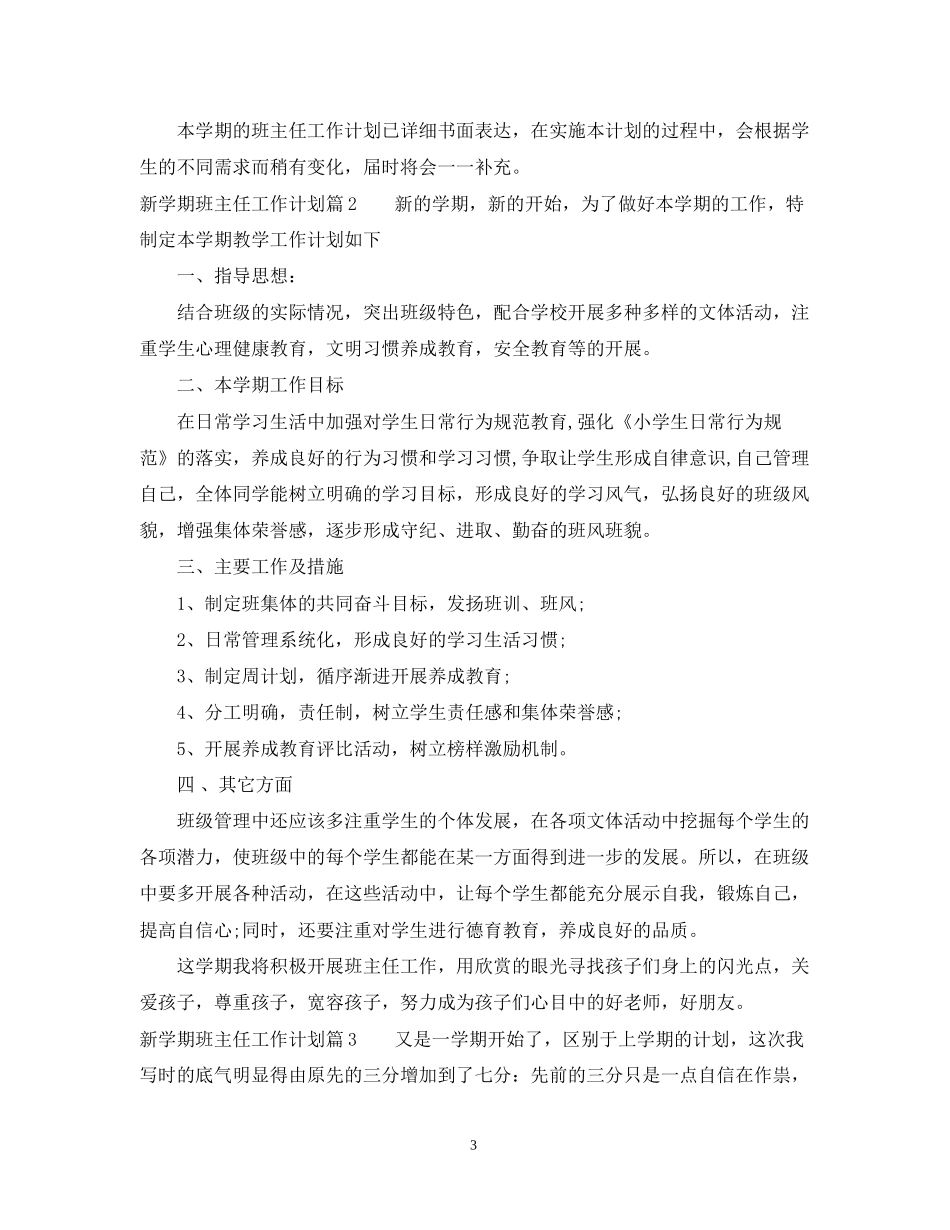 新学期班主任工作计划_第3页