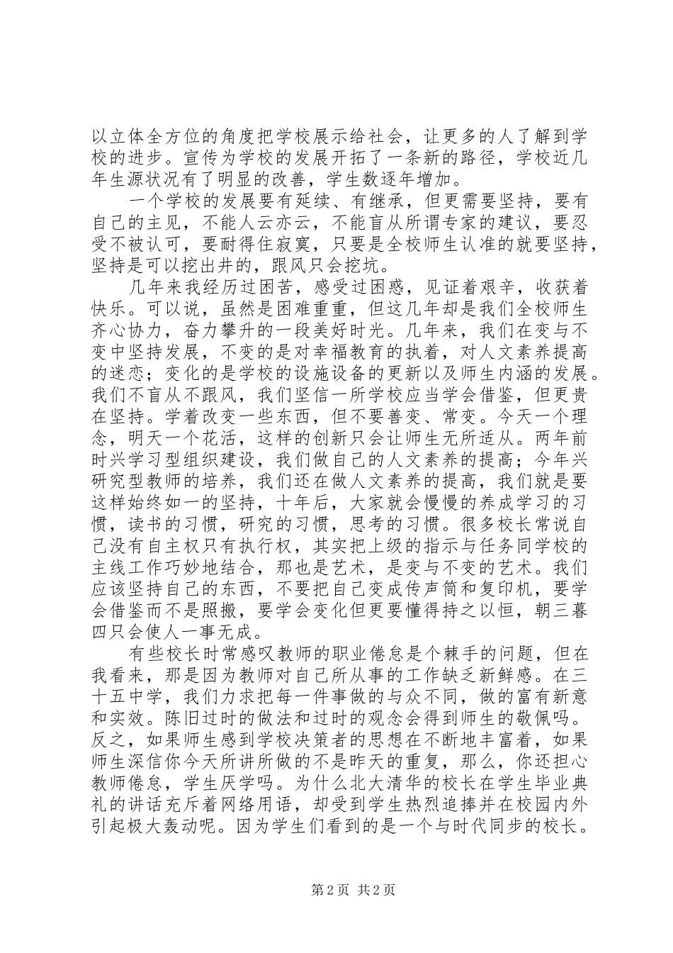 学校校长述职报告 (35)_第2页