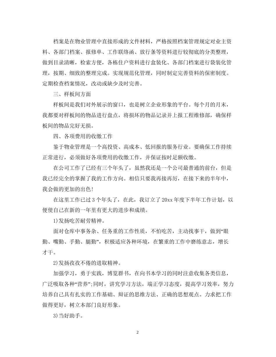 公司前台下半年工作计划模板_第2页