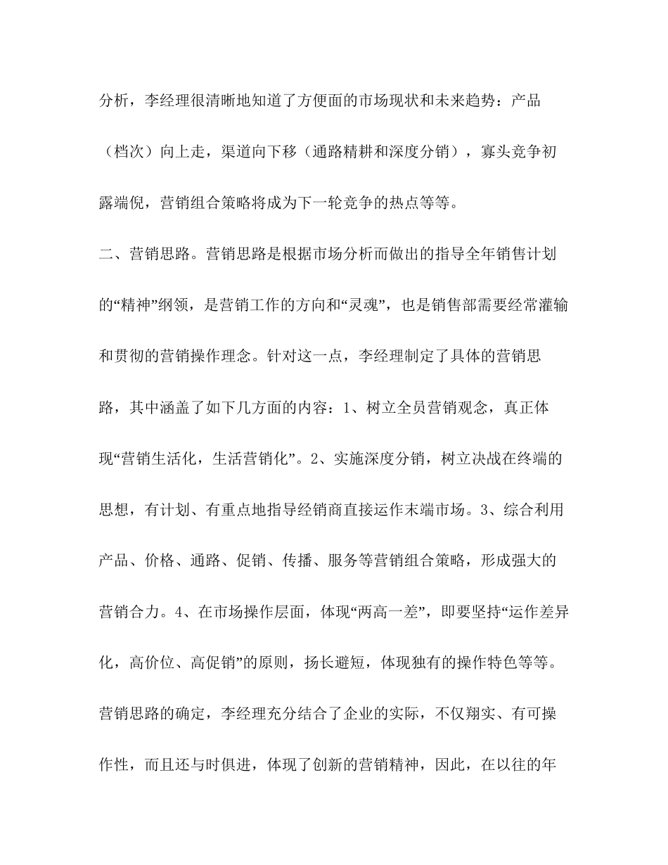 保健品销售工作计划_第2页