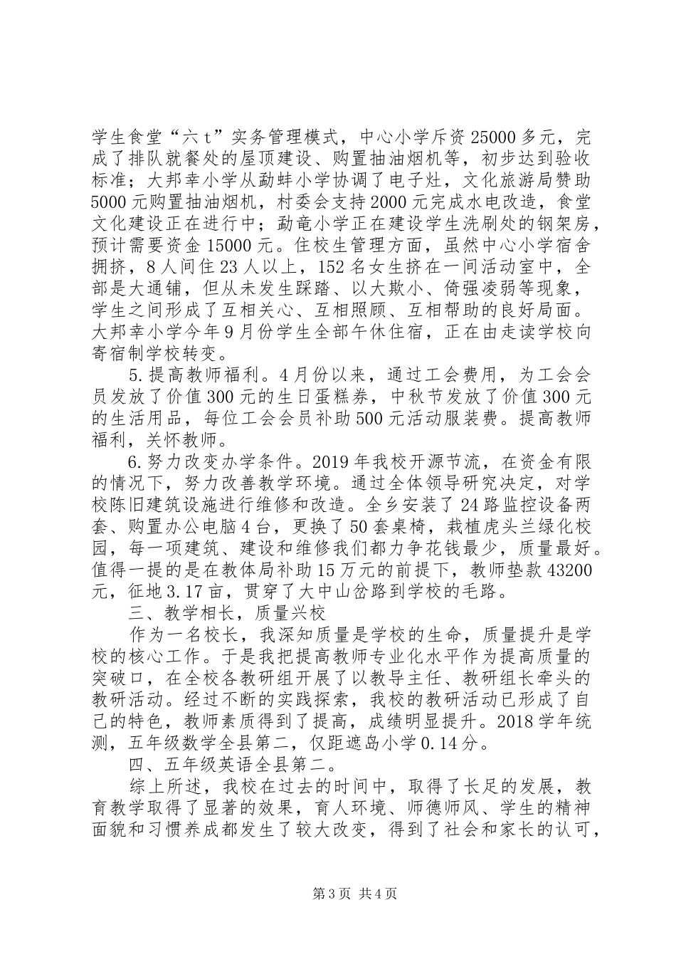 支部书记、校长一肩挑考核述职报告_第3页