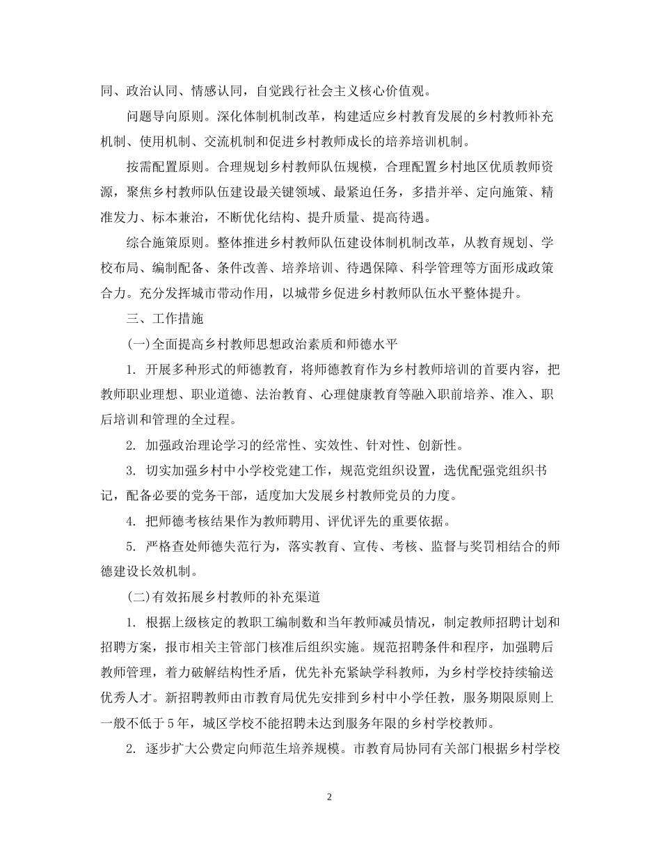 浏阳乡村教师支持计划—年实施细则_第2页